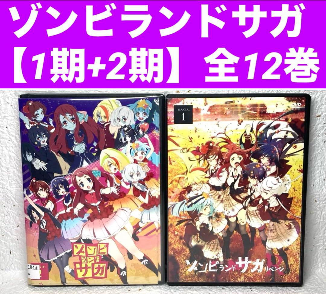 ゾンビランドサガ【1期+2期】DVD 全12巻