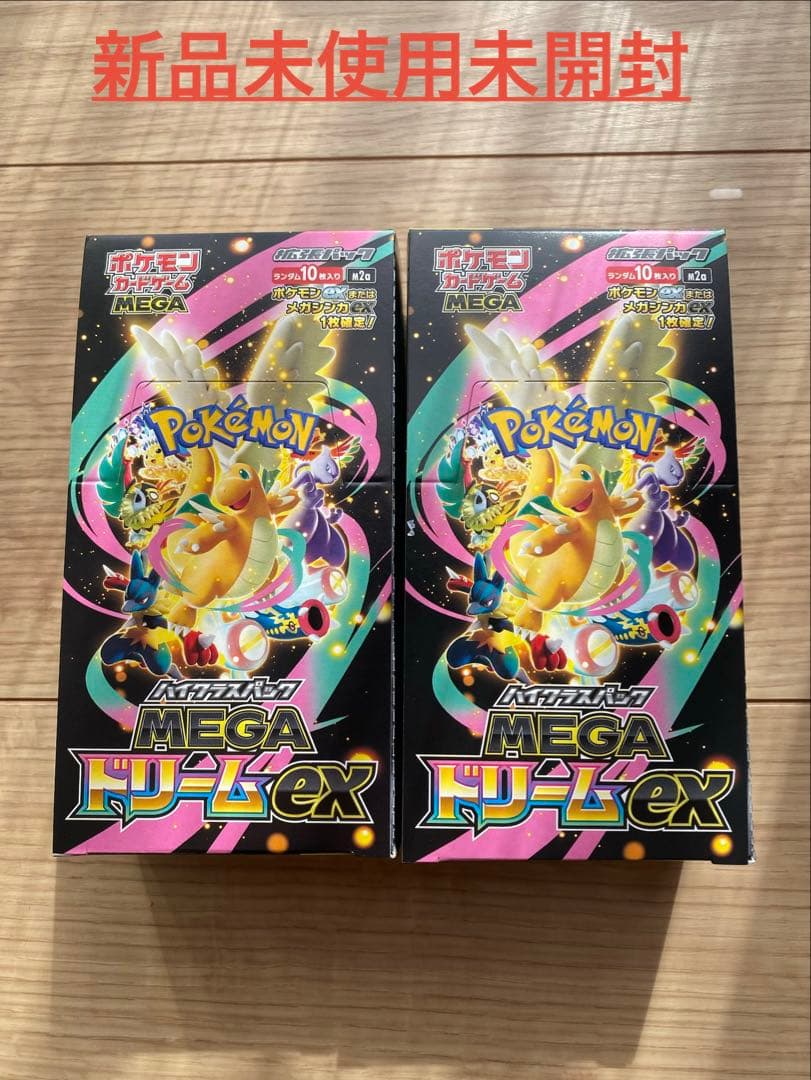 ハイクラスパック　MEGAドリームEX 2BOX