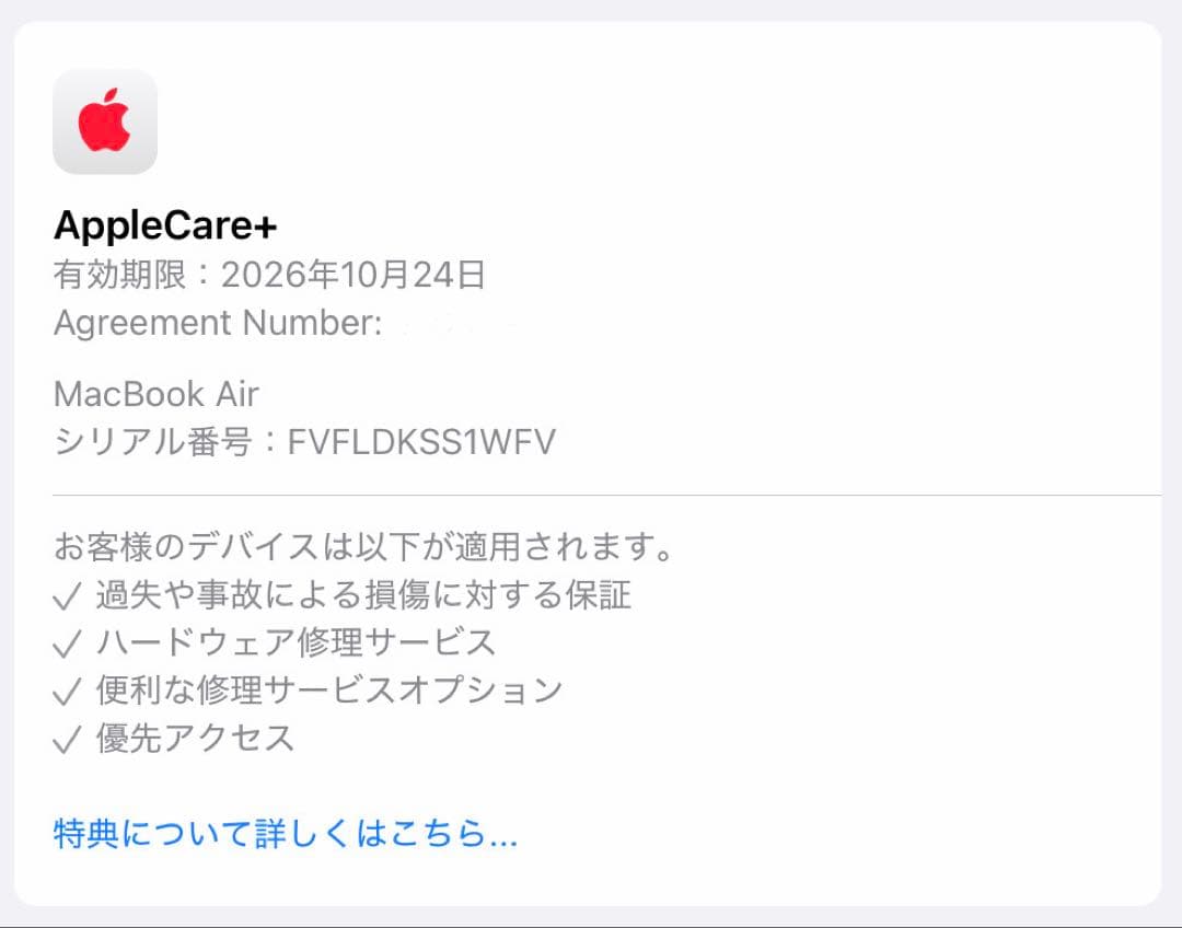 AppleCare+付 M1 MacBook Air 8GB 256GB