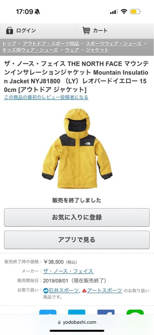 ザ・ノース・フェイス マウンテンインサレーションジャケット　150cm