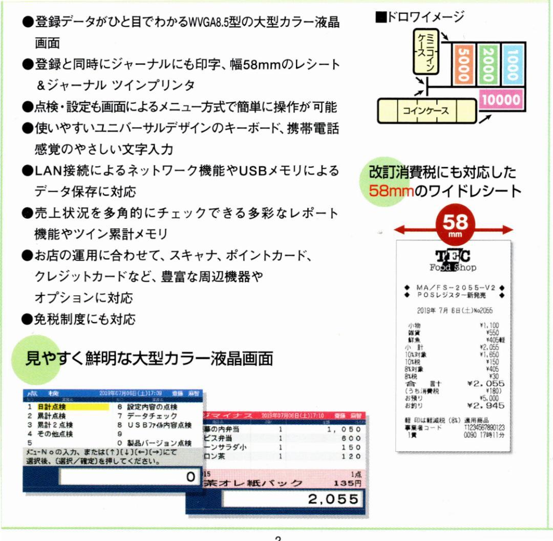 311設定無料東芝テックFS-2055-V2スキャナー付インボイスレジスター