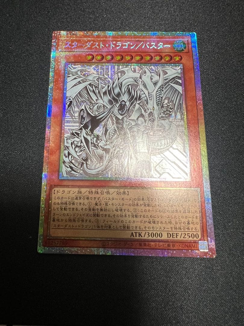 遊戯王　スターダストドラゴンバスター　プリシク　プリズマ