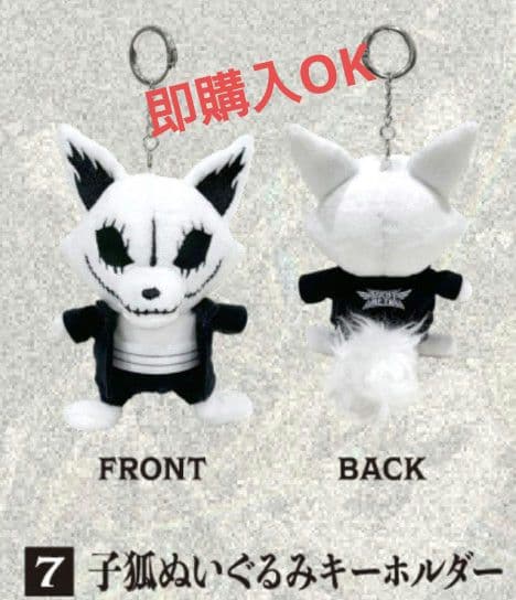 ★BABYL★ 子狐 ぬいぐるみキーホルダー　新品未開封