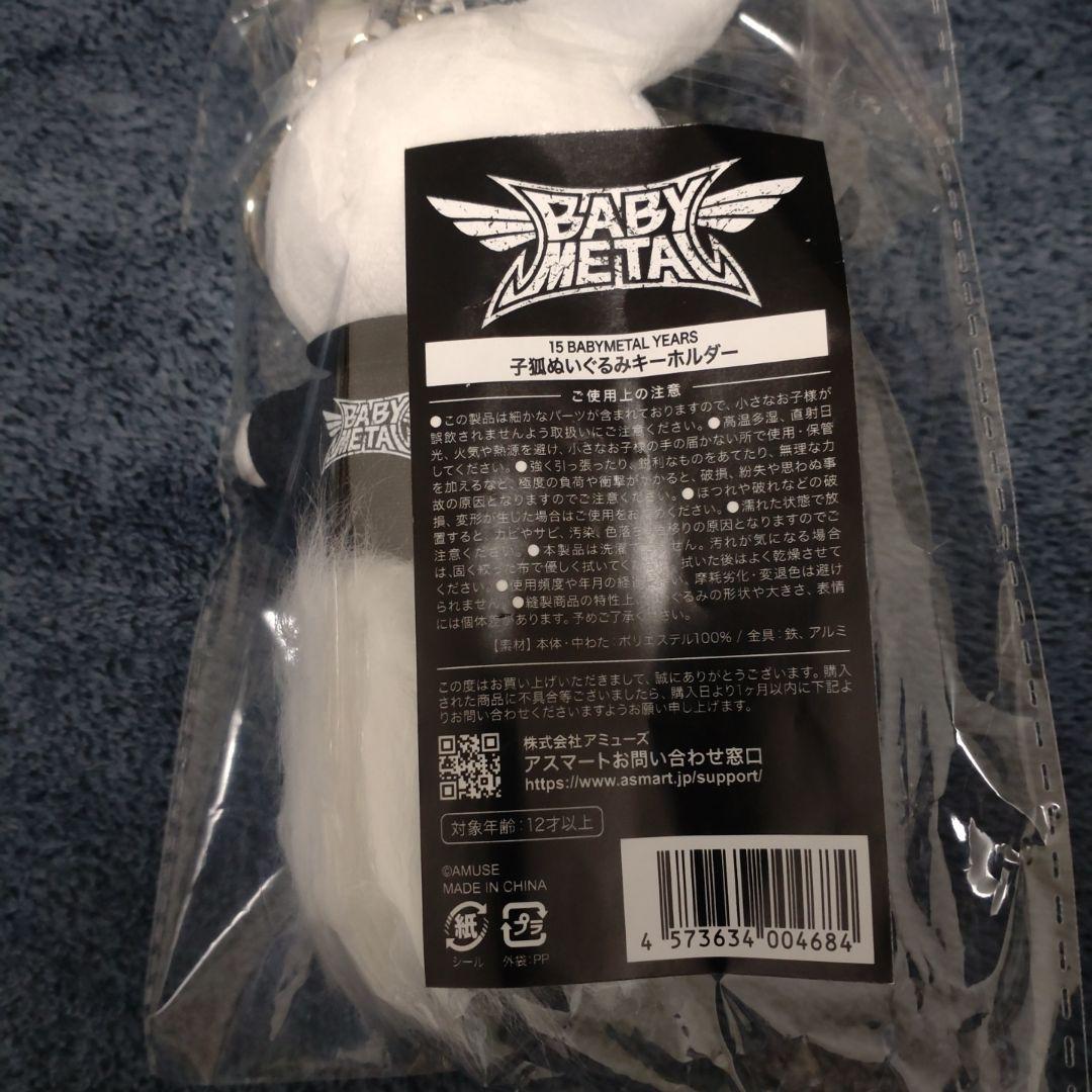 ★BABYL★ 子狐 ぬいぐるみキーホルダー　新品未開封