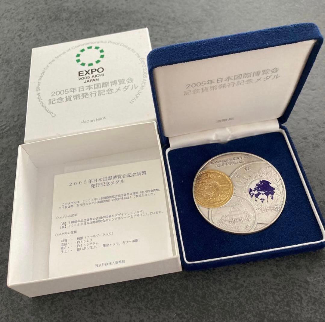 磯*昭様 2005年 愛知万博 記念硬貨