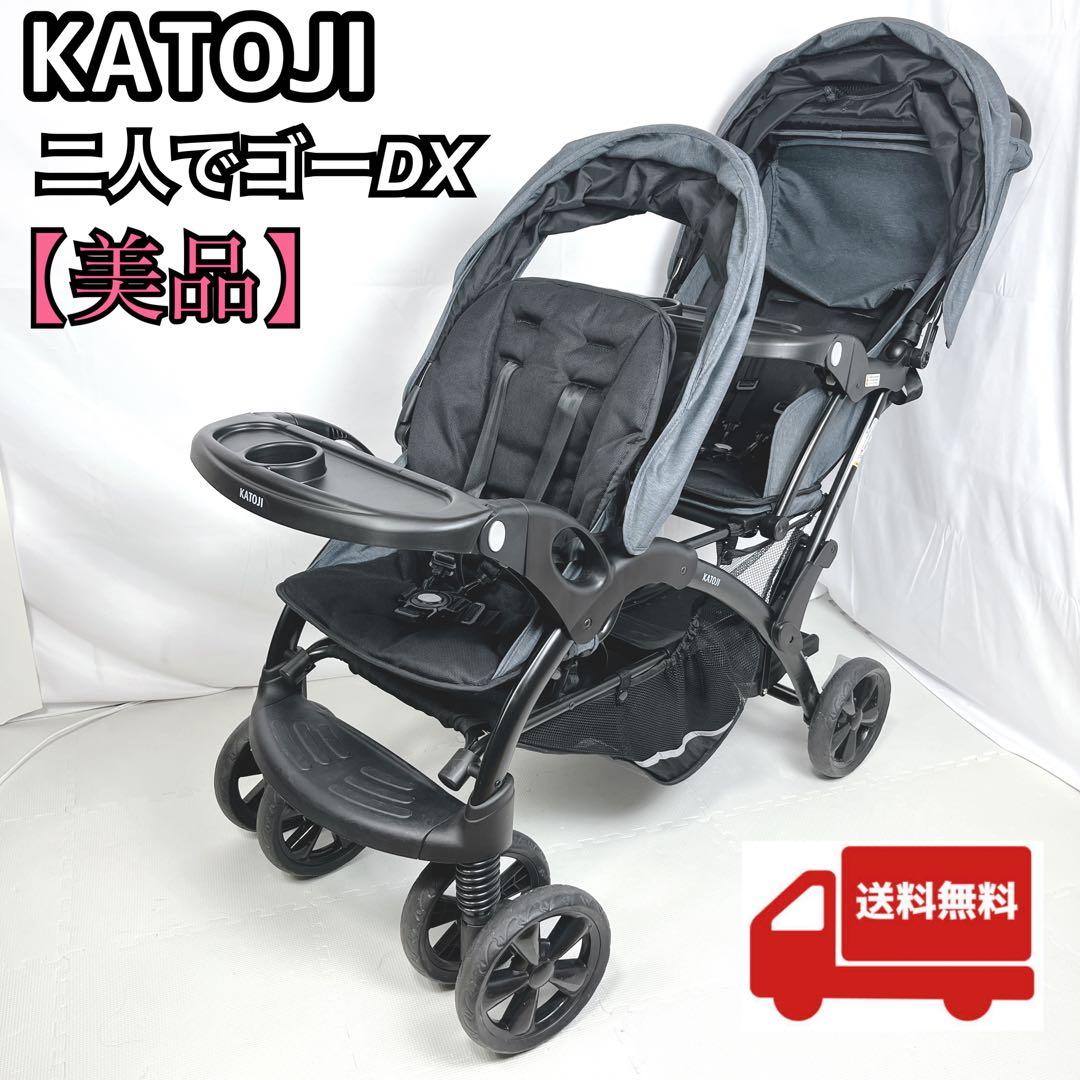 【美品】KATOJI ベビーカー 二人でゴーDX（デニム）二人乗りベビーカー