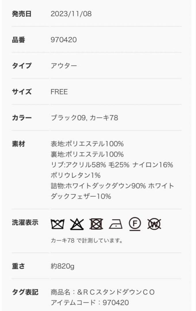 カレンソロジー　スタンドダウンコート