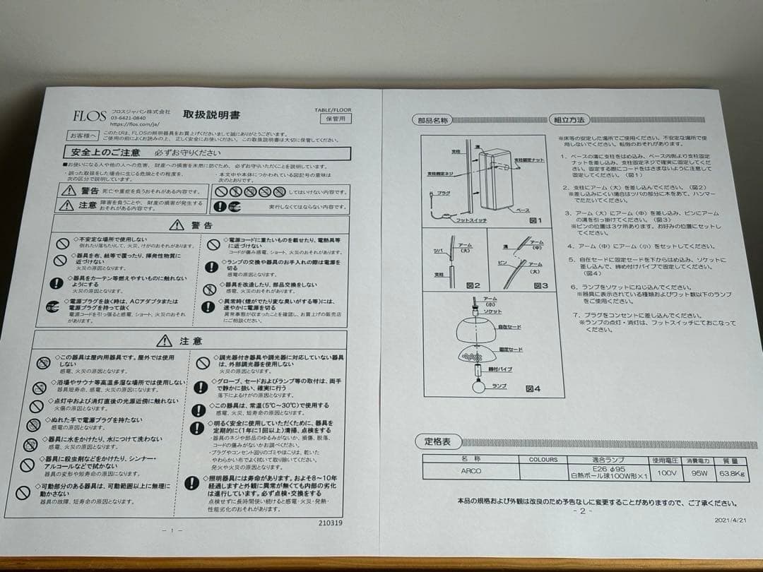 名作 イタリア フロス社製 FLOS アルコ ARCO フロアライト 正規品