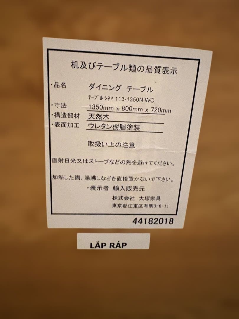 大塚家具　シネマ3 ダイニングテーブル