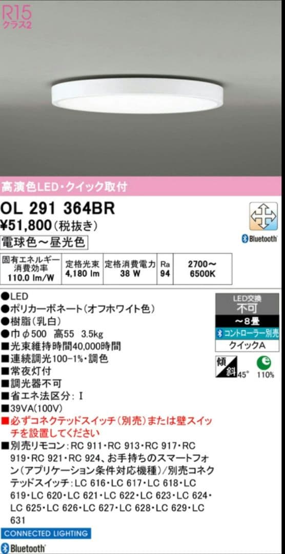 OL291364BR シーリングライト