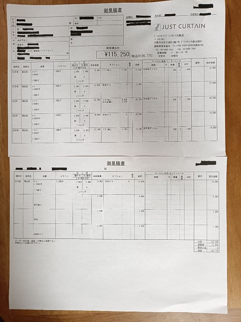 3セット　値下げ　カーテン1か月使用 （ドレープは完全遮光、レースは防炎）