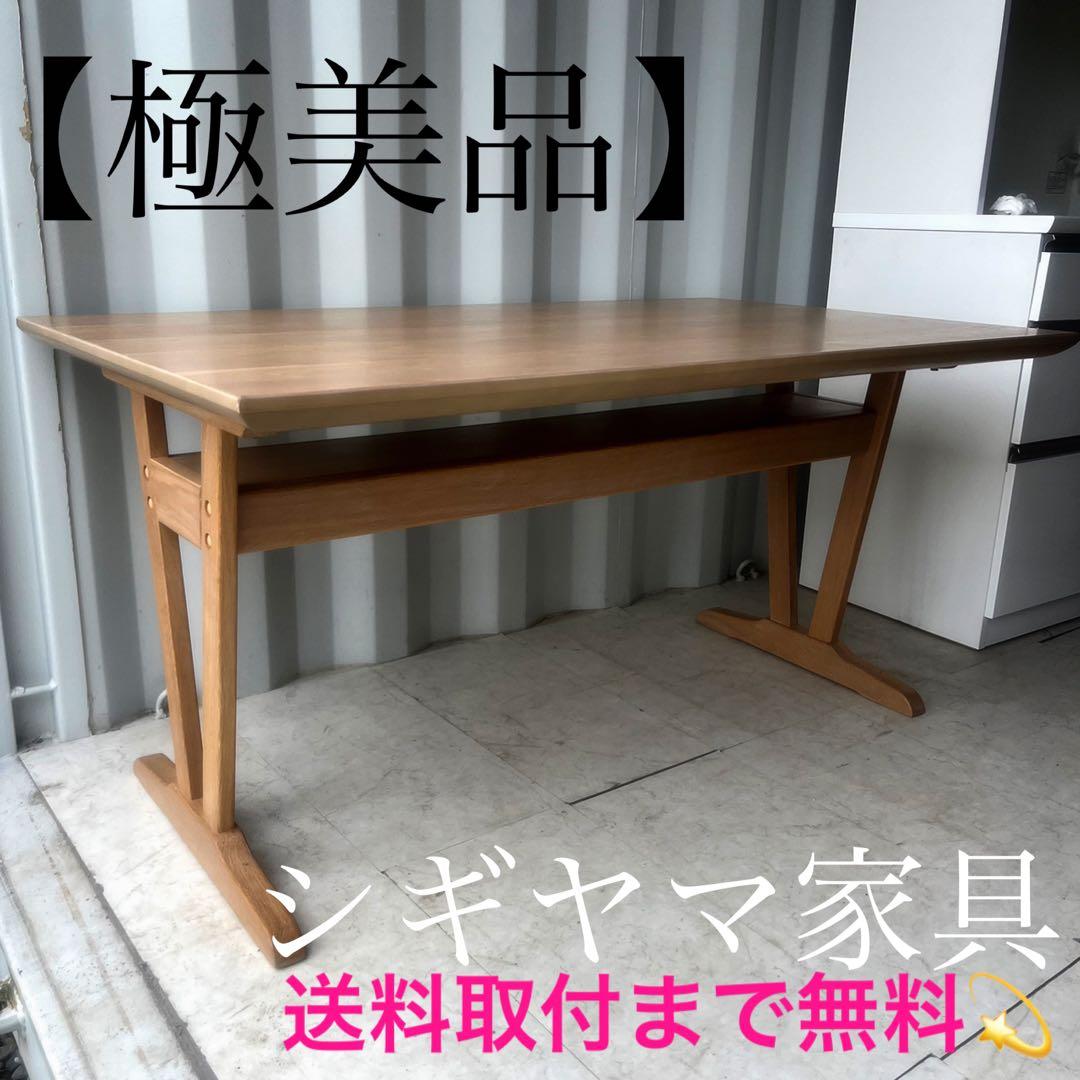 取付無料！シギヤマ家具 プルート 北欧風天然木ナチュラルダイニングテーブル
