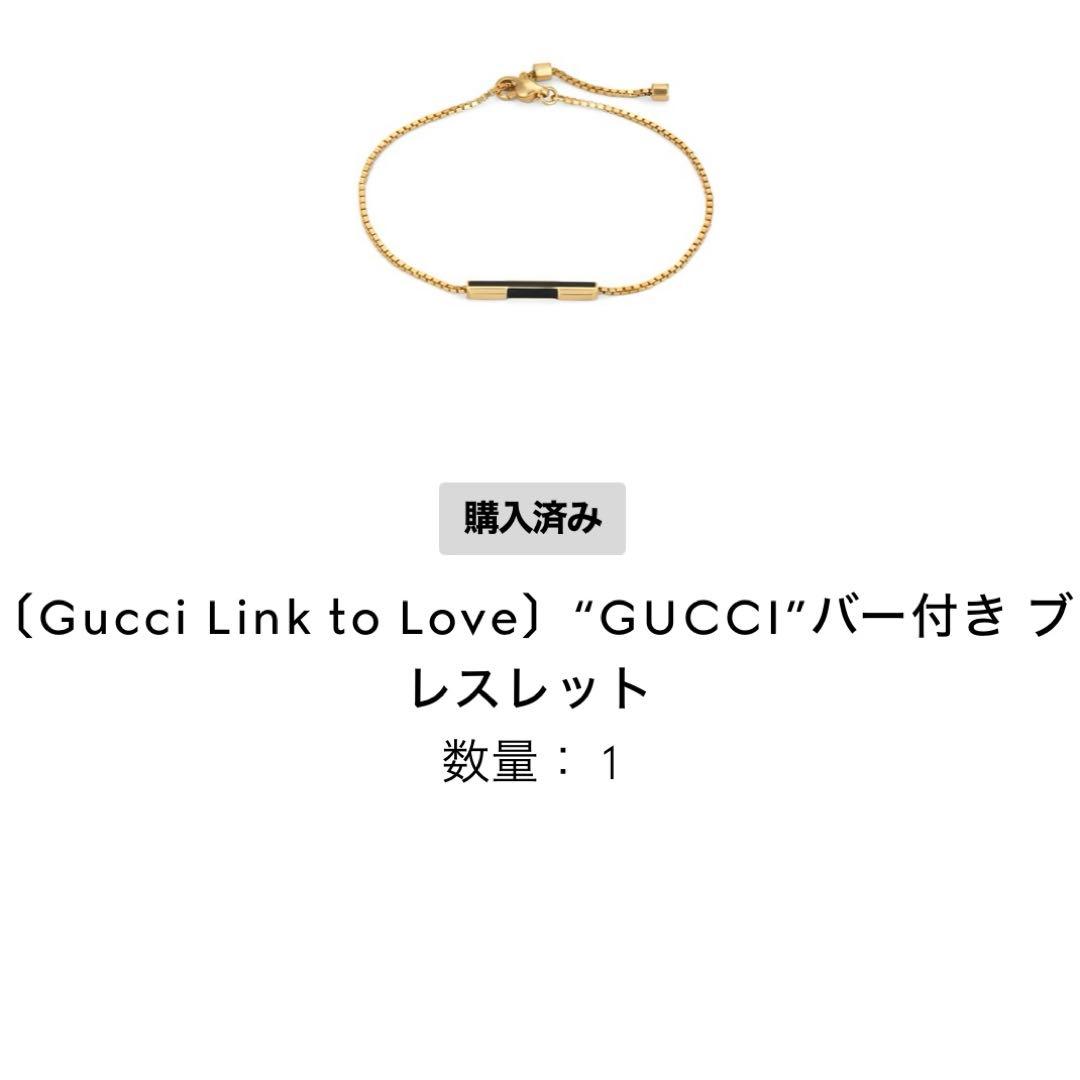 Gucci Link to Love バー付き ブレスレット 18k
