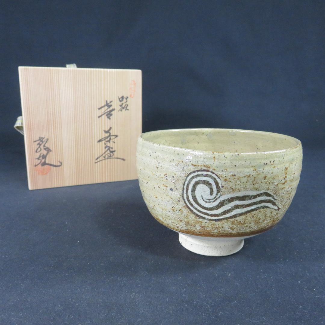 茶碗 水野教雄 木箱 共箱 抹茶碗 茶器 茶道具 茶の湯 在銘