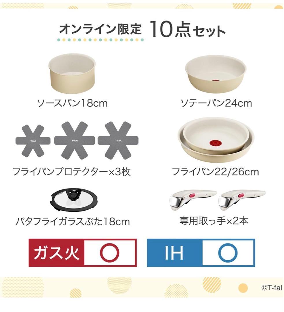 ティファール 取っ手のとれる鍋フライパンセット 10点セット IHハニーベージュ