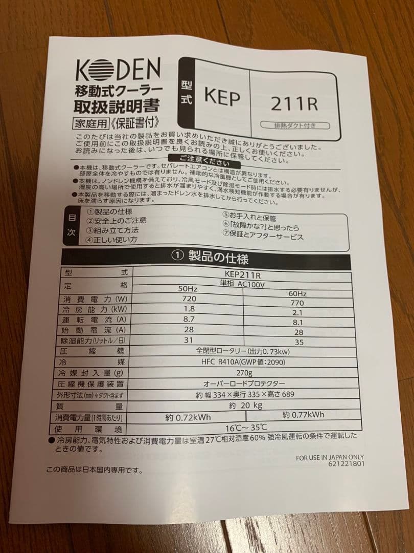 窓用エアコン ホワイト 冷風機能付き☆値下げ