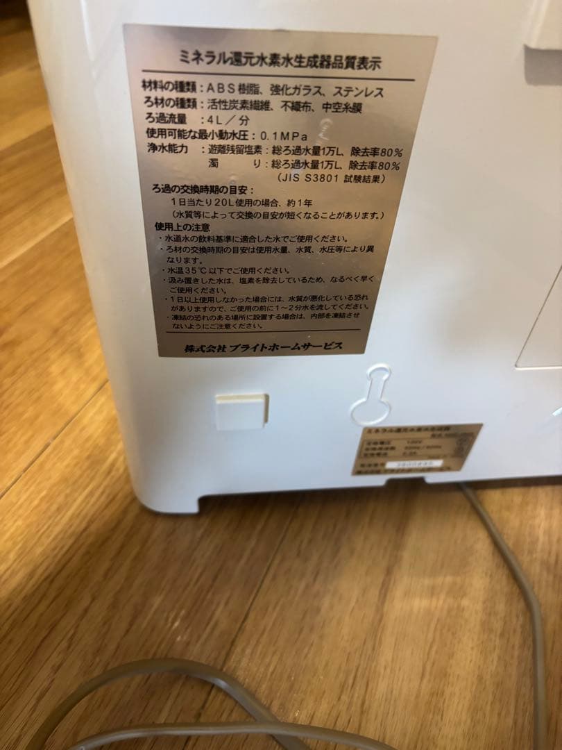 スーパーハイドリックピュア浄水器