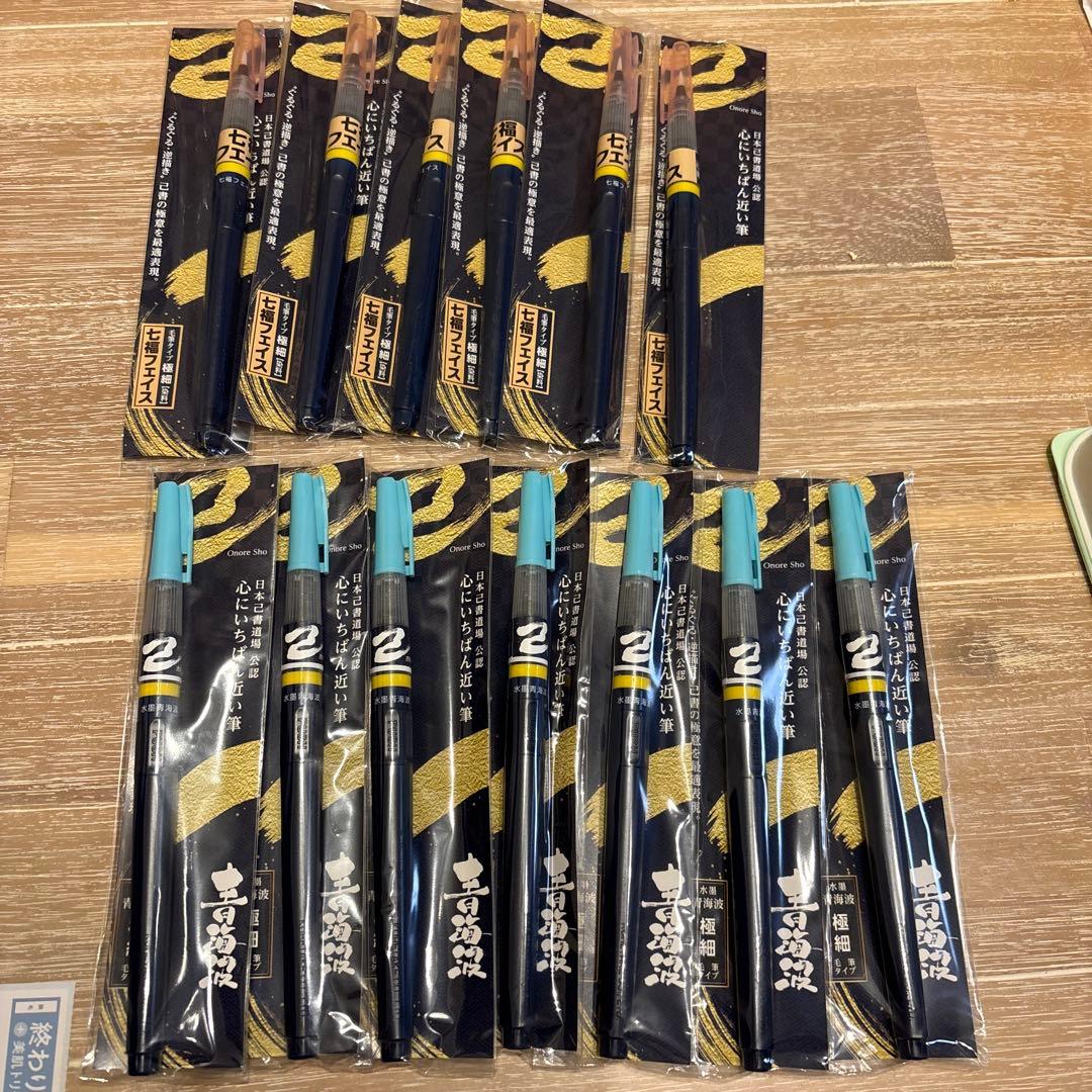 てっちゃん様 青海波7本、七福フェイス6本、 筆ペン 15本セット 未開封
