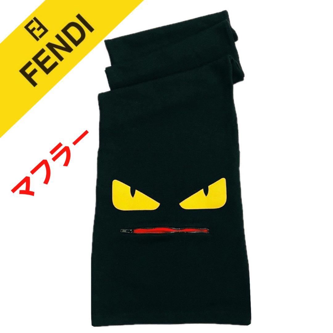 【美品】フェンディ バグズ モンスター マフラー ストール ユニセックス