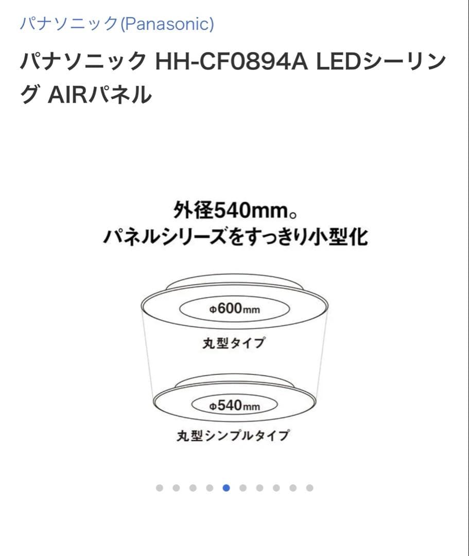 8畳と6畳セット　パナソニック AIR PANEL LED HH-CF0894A