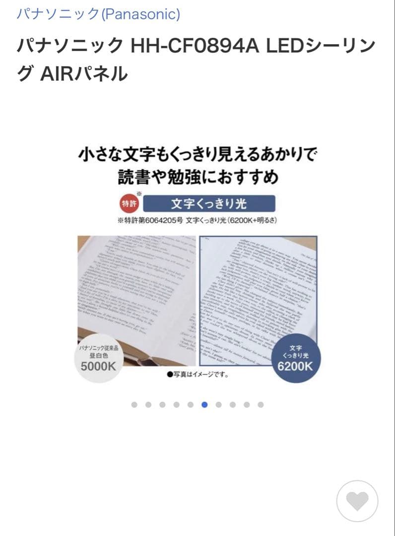 8畳と6畳セット　パナソニック AIR PANEL LED HH-CF0894A