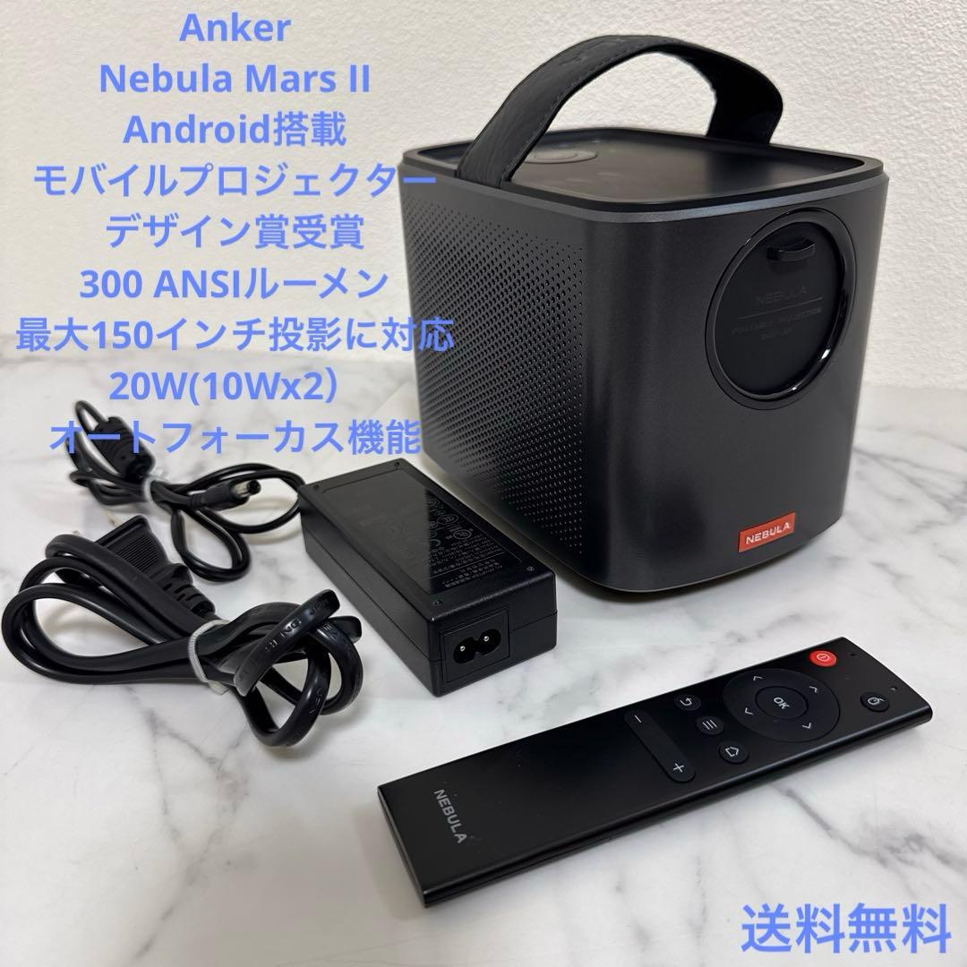 美品 Nebula Mars II Android搭載モバイルプロジェクター