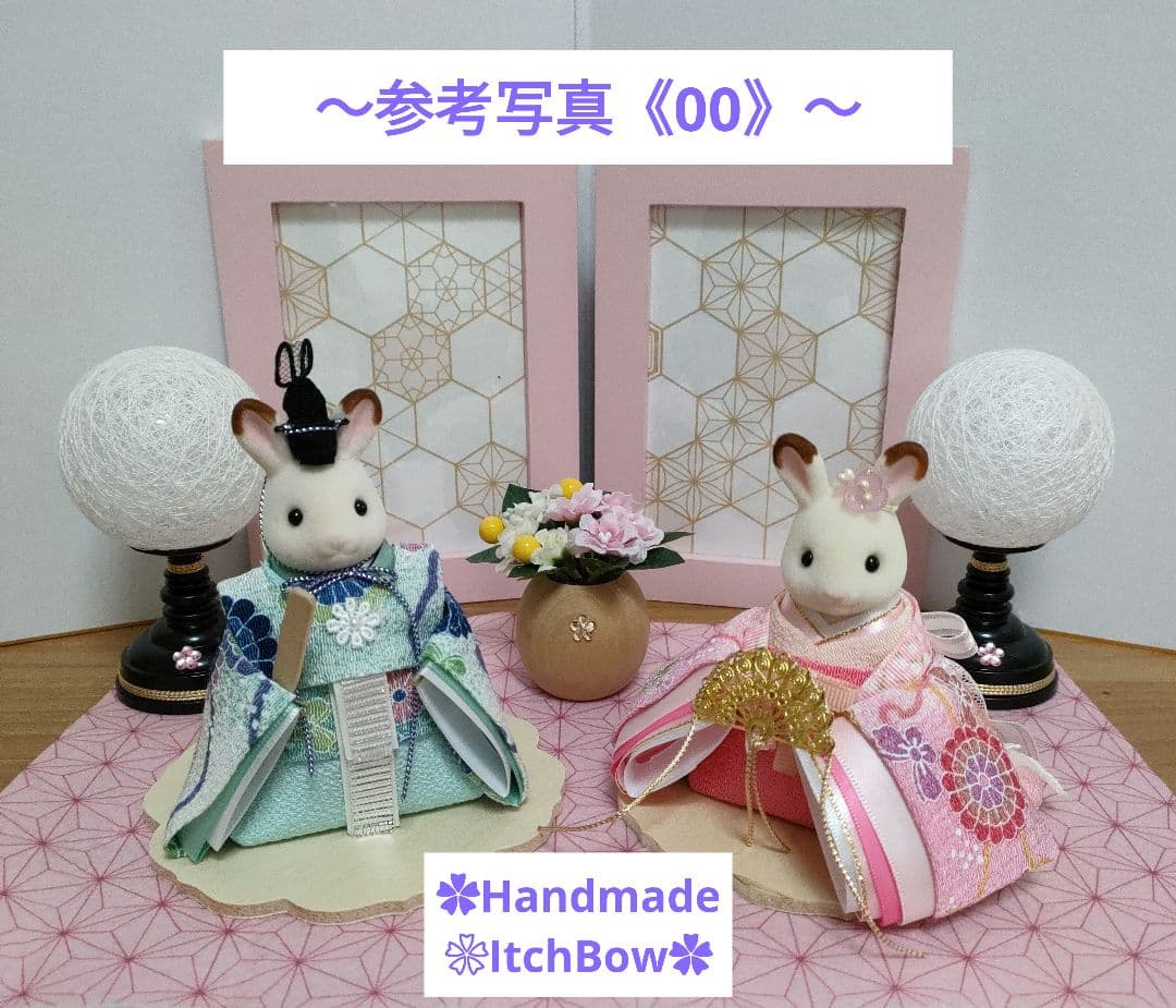 専用です　シルバニアファミリーお雛様《09》　桃の節句飾り　ハンドメイド