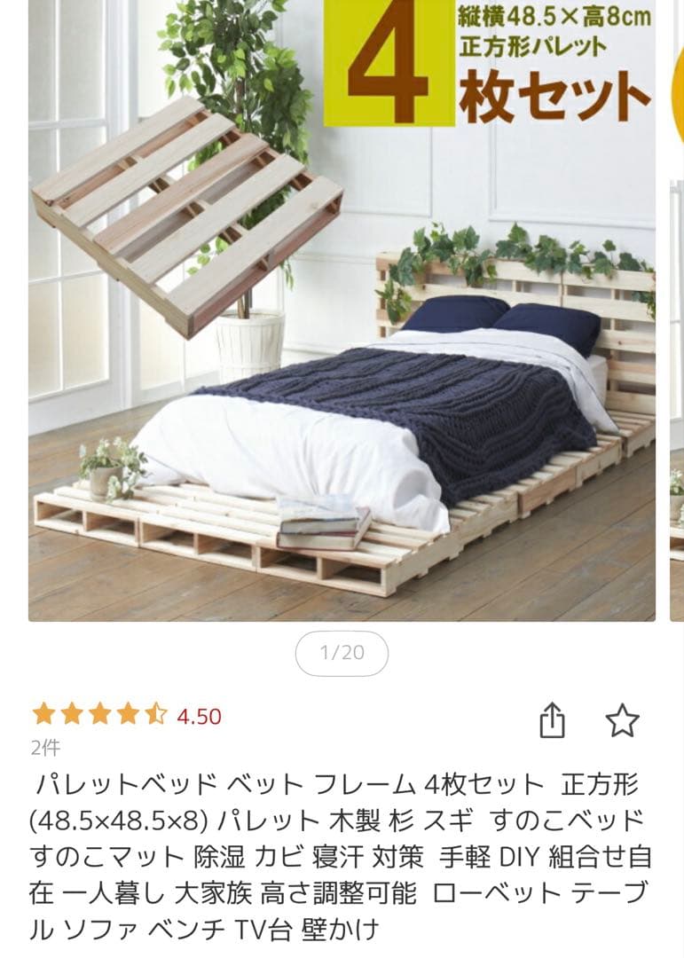 パレットベッド ベット フレーム 8枚セット