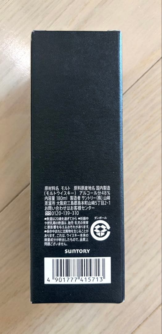 山崎蒸溜所限定 DISTILLERY EXCLUSIVE180ml 箱付き