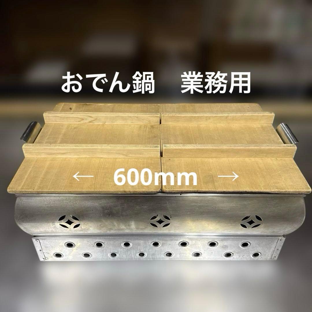 おでん鍋 業務用 屋台 飲食店 LPガス