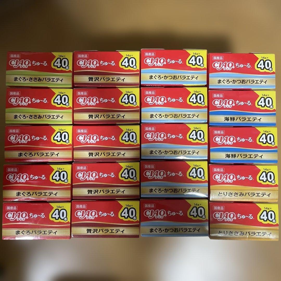 CIAO まぐろ 贅沢 バラエティ 40本入り 20箱セット 計800本