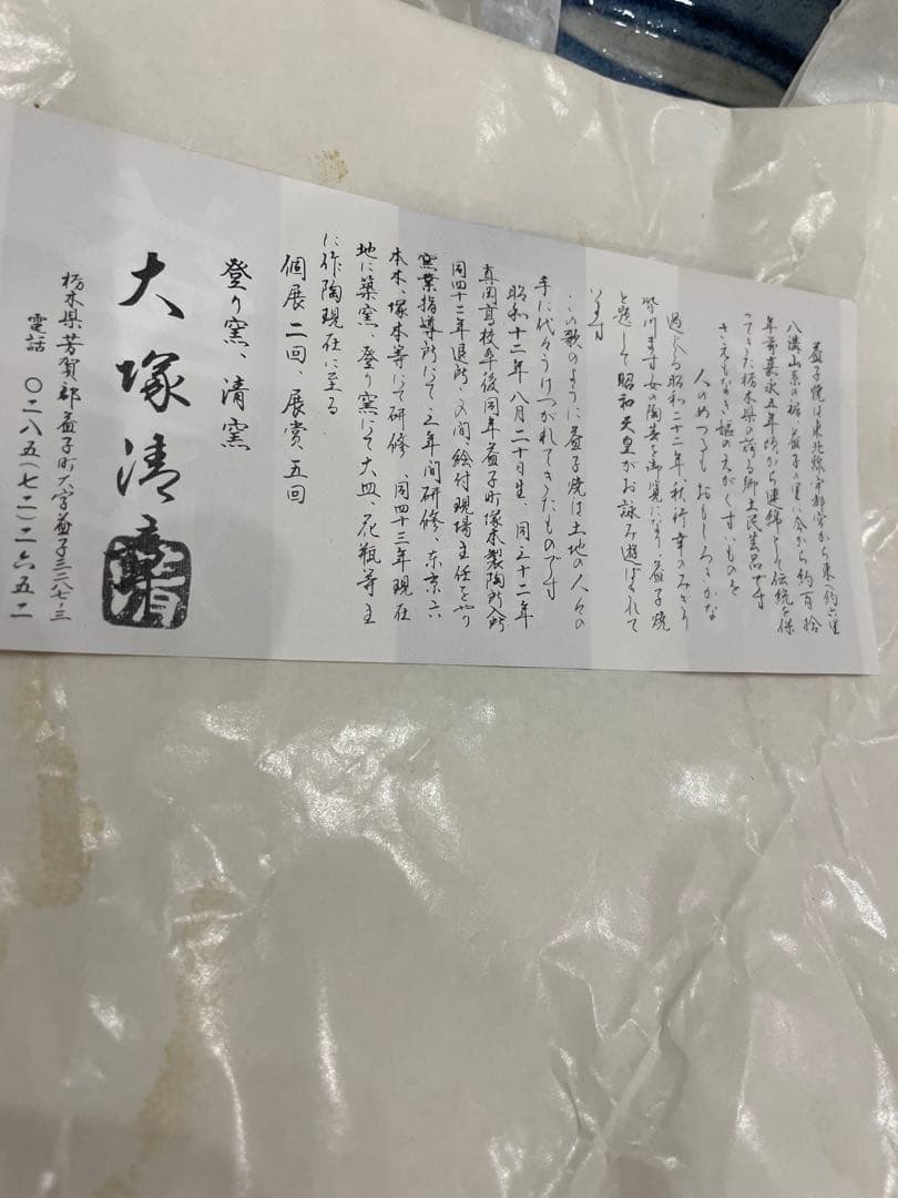 未使用品 皿 器 益子焼 牡丹 特大 大皿 直径38cm 清窯 大塚清章