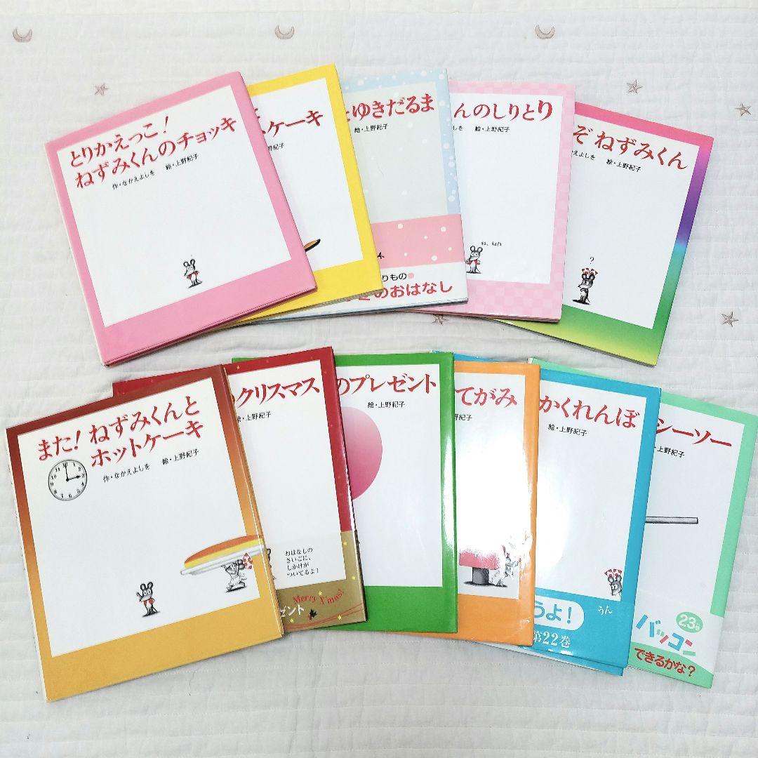 ＊ねずみくんの絵本＊13〜23　シリーズ11冊セット　まとめ売り　ポプラ社