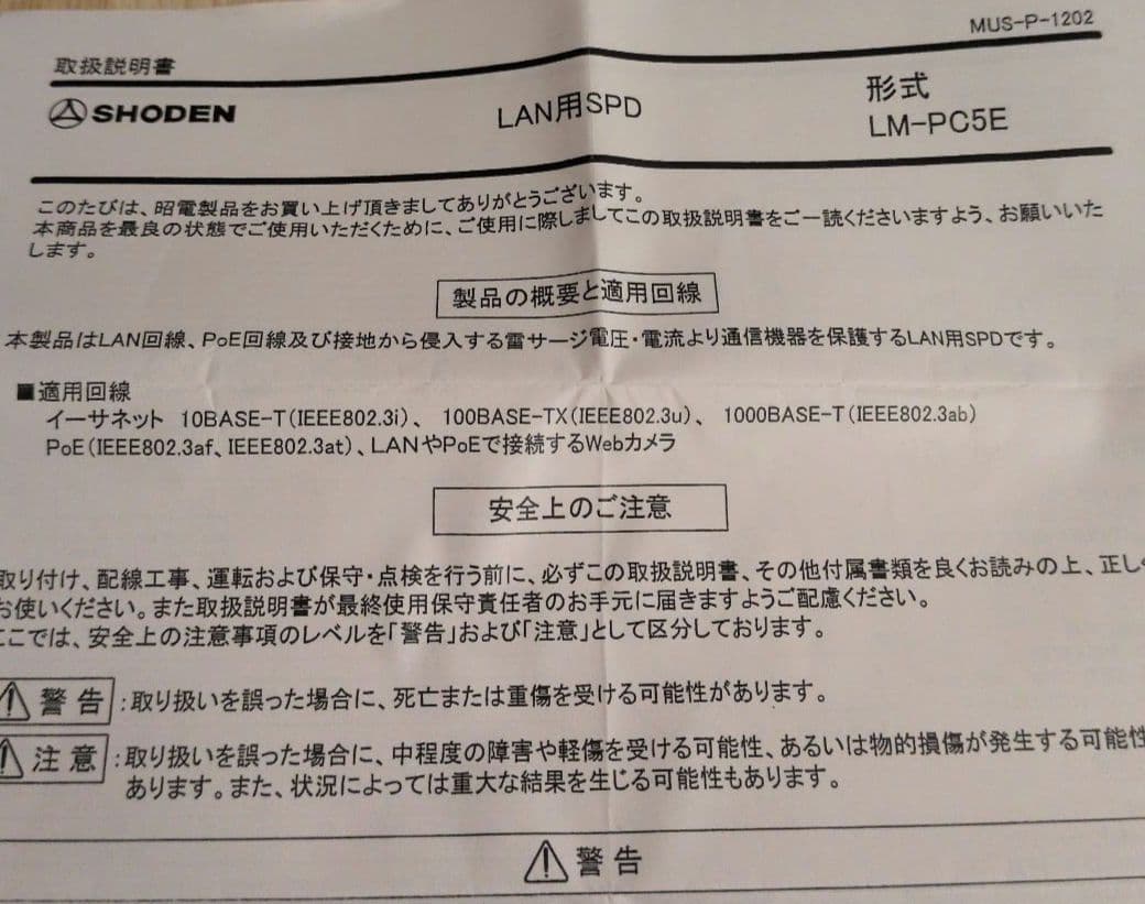 LAN用SPD　LM-PC5E SHODEN　4個セット