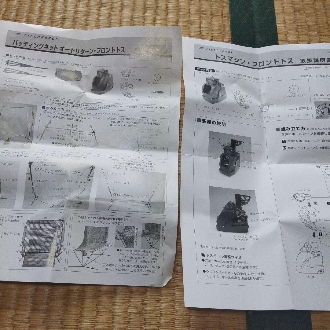 野球 オートリターン・フロントトス トスマシン+専用ネット+穴あきボール4個