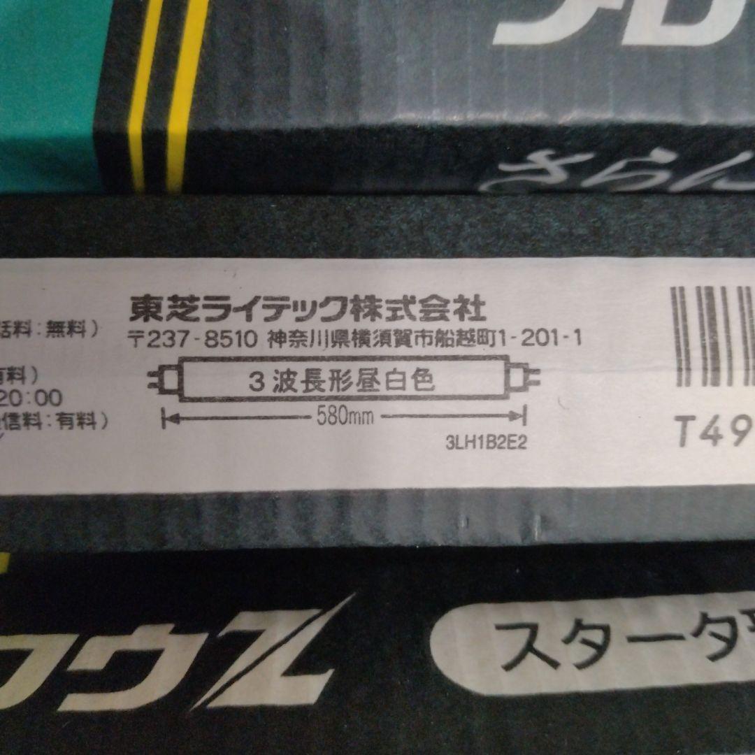 TOSHIBA FL20SS・EX-N/18-Z 蛍光ランプ 580mm　19本