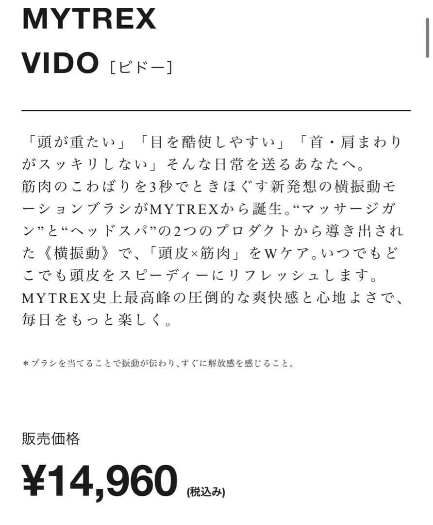 マイトレックス モーションブラシ VIDO ビドー MT-VD22B