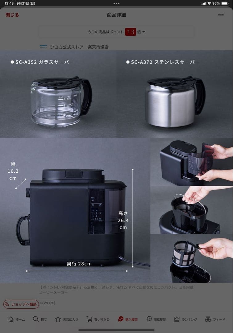 再値下げ　新品未使用siroca 全自動コーヒーメーカー SC-A372