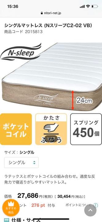 シングルマットレス (NスリープラテックスC2）