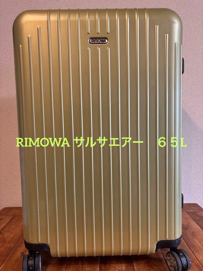美品　RIMOWA 65L リモワ サルサエアー 4輪　ライムグリーン　超軽量