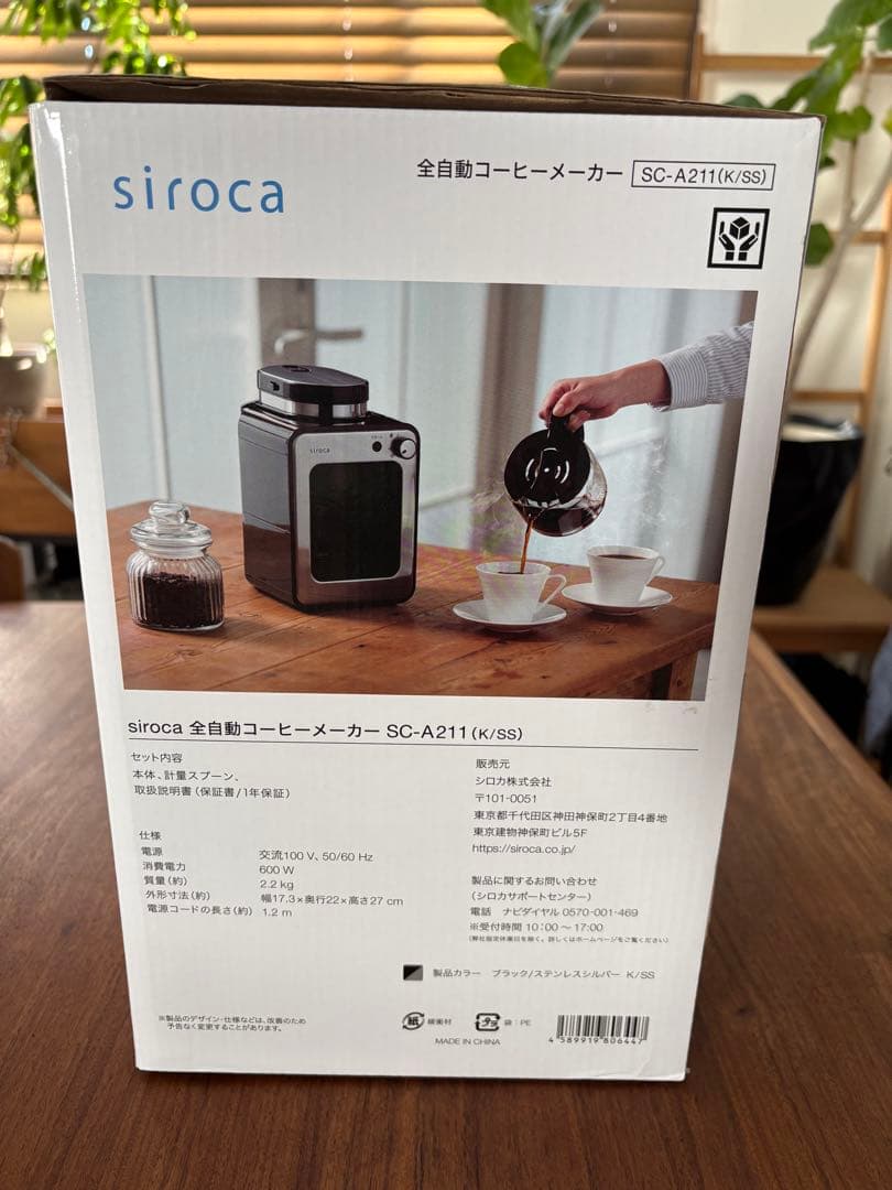 シロカ　全自動コーヒーメーカー　SC-A211