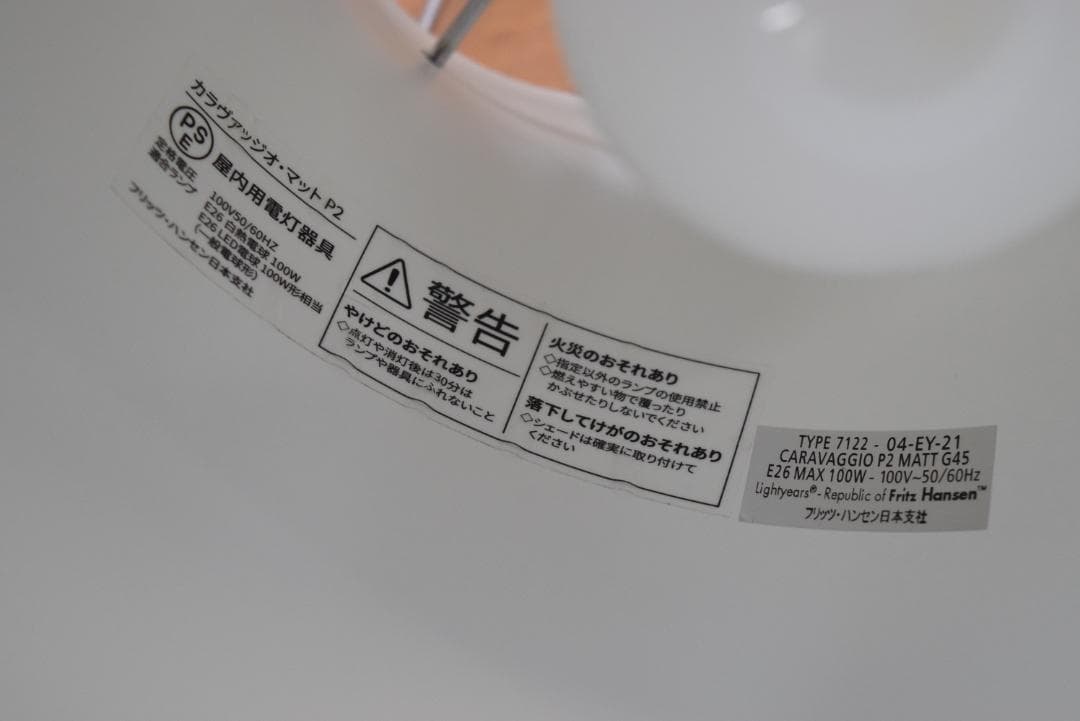 フリッツ・ハンセン カラヴァッジオ・マット ペンダントランプ P2 a