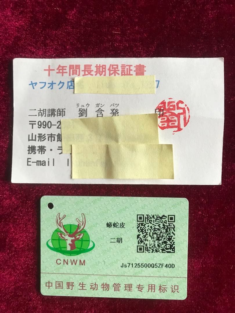 格安・二胡★上級紅木★錦蛇皮★古月琴坊★十年保証★二胡必需品揃い★中級者用