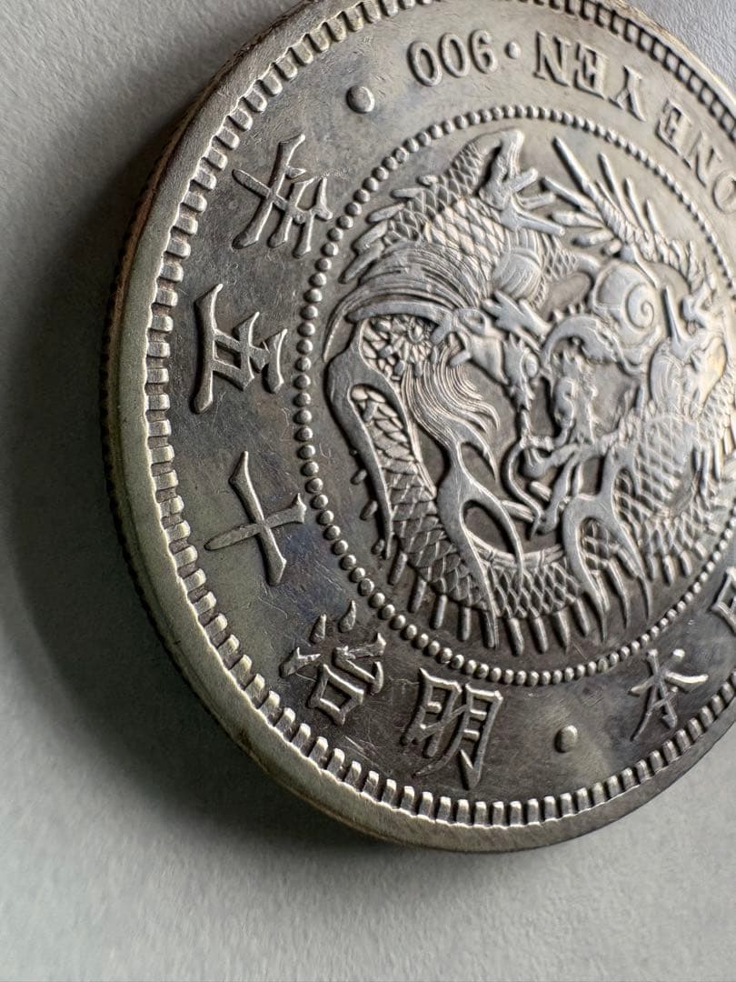 【本物保証】　大型　一圓銀貨　丸銀左打　明治15年銘