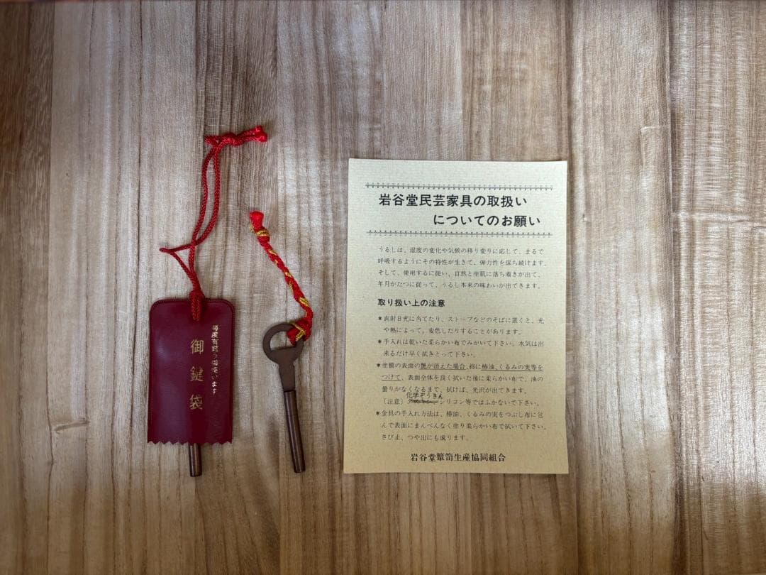 美品　岩谷堂箪笥　欅　4段チェスト　鍵付き