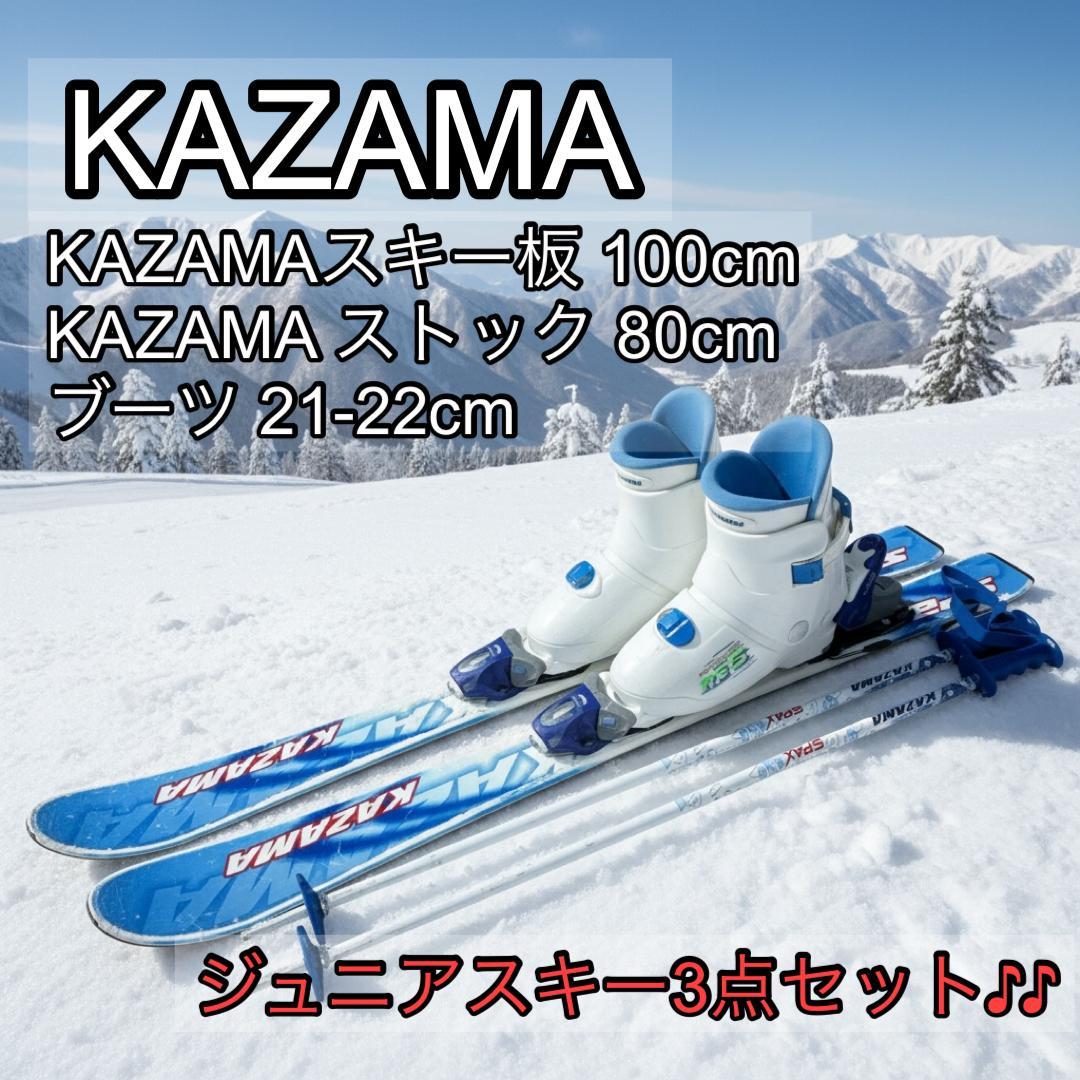 Kazama カザマ ジュニアスキー3点セット