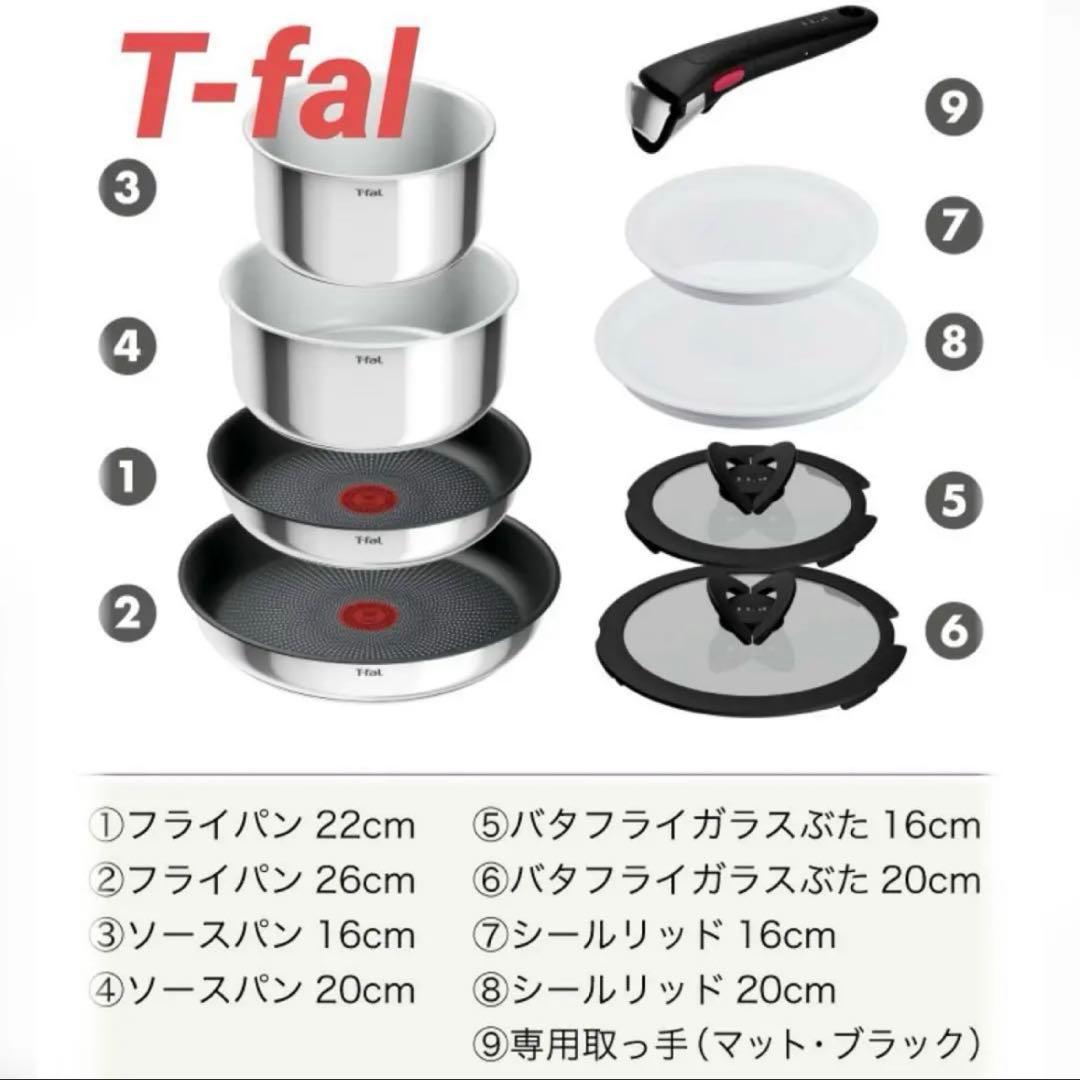 新品未開封★９点セット・ティファール・ＩHステンレス・エモーション・Ｌ８９３Ｓ９