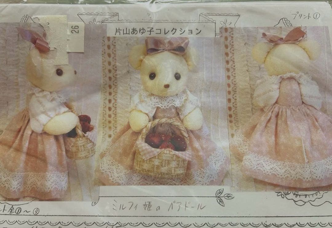 片山あゆ子　ヴィンテージ　手芸　キット　絵本　白雪姫　ミルフィ姫　ベアドール