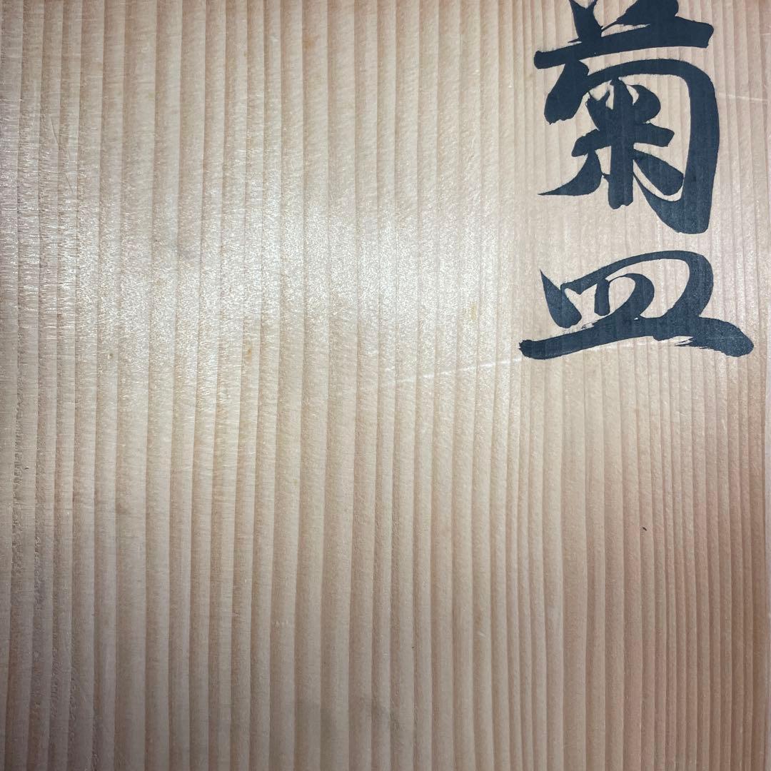 上田恒次　白磁菊皿　共箱