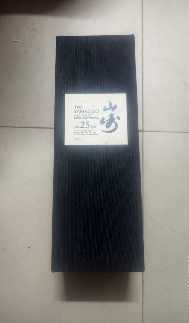 山崎25年　空き瓶　空箱セット